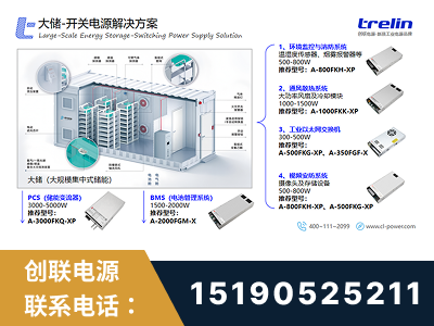 克拉玛依-大储-开关电源解决方案