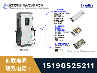 克拉玛依-直流充电桩-开关电源解决方案